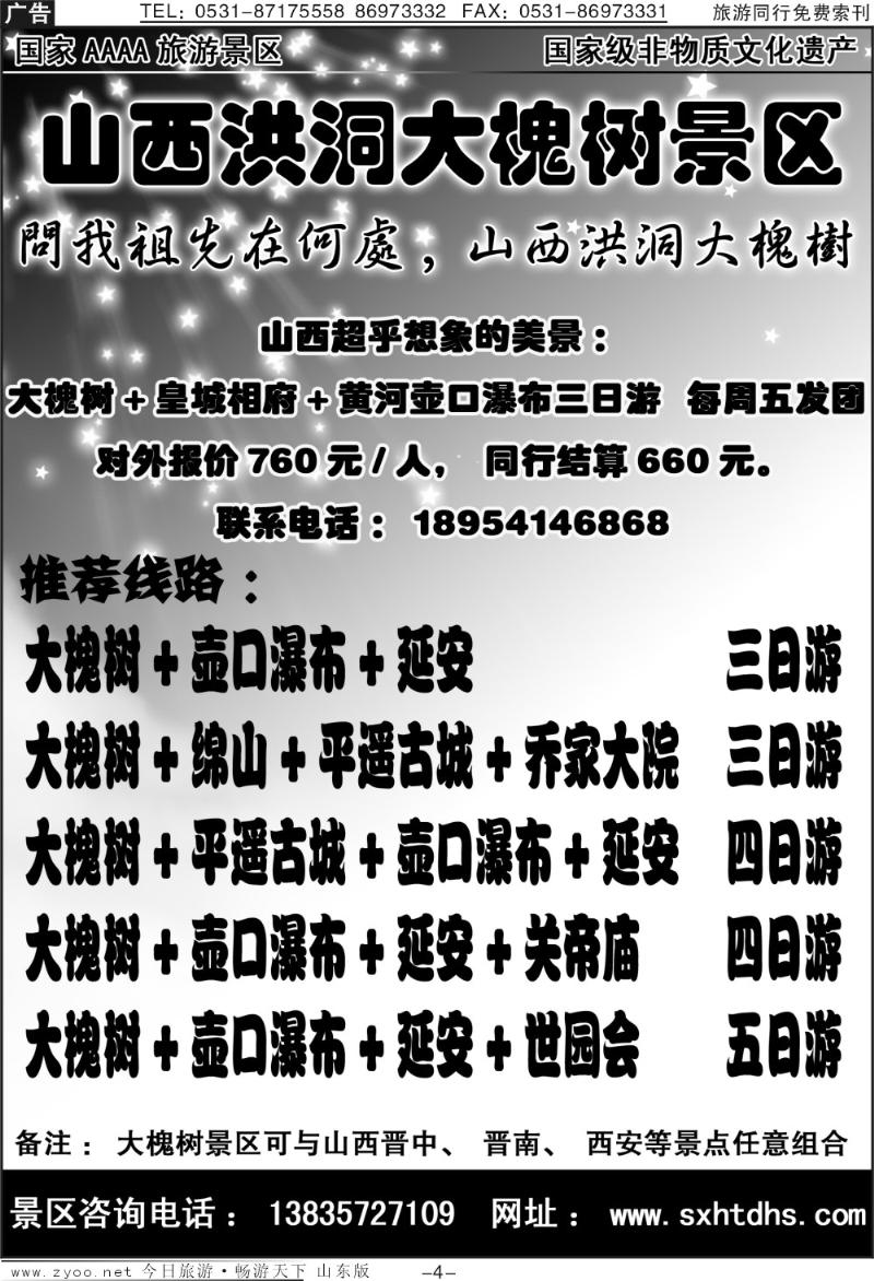 蓝册扉页4p山西洪洞大槐树景区