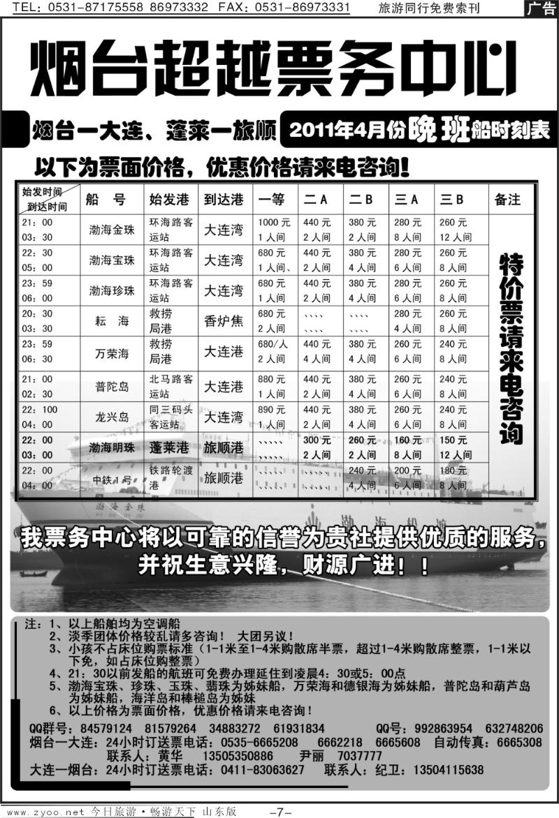 蓝册扉页7p烟台超越票务中心