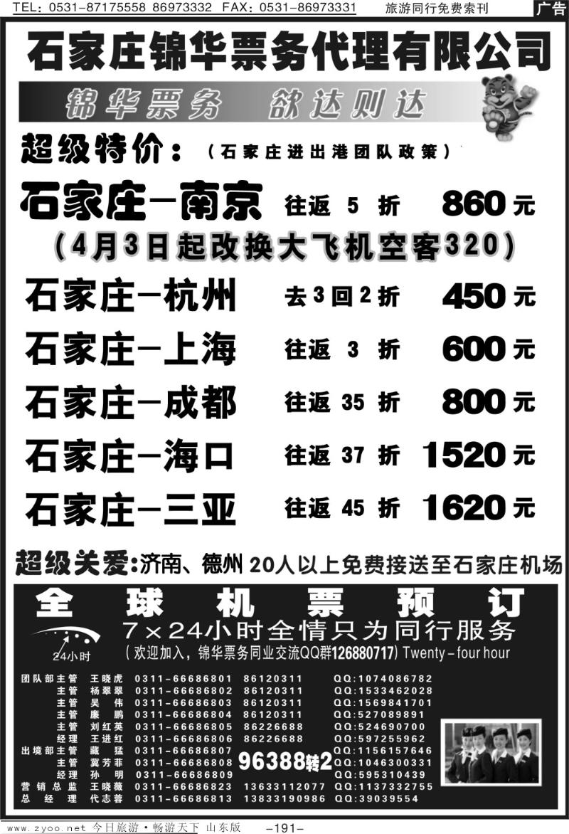 191p石家庄锦华票务代理有限公司