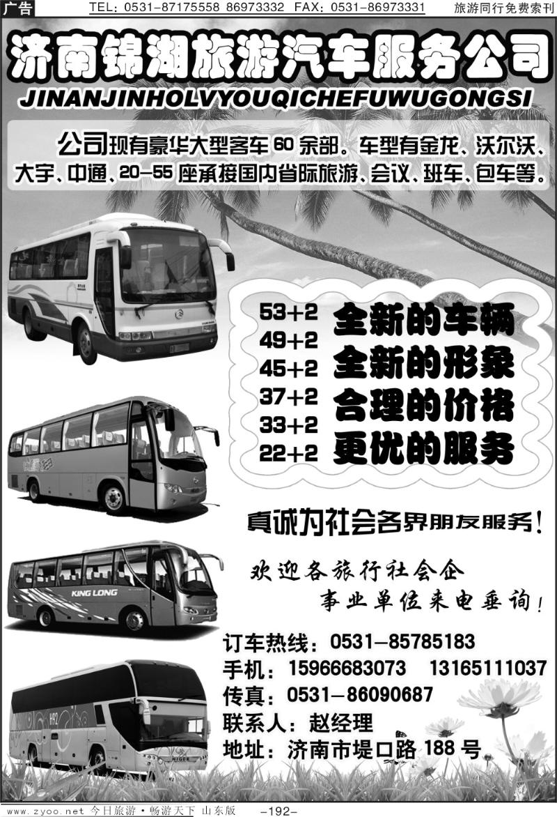 192p锦湖车队