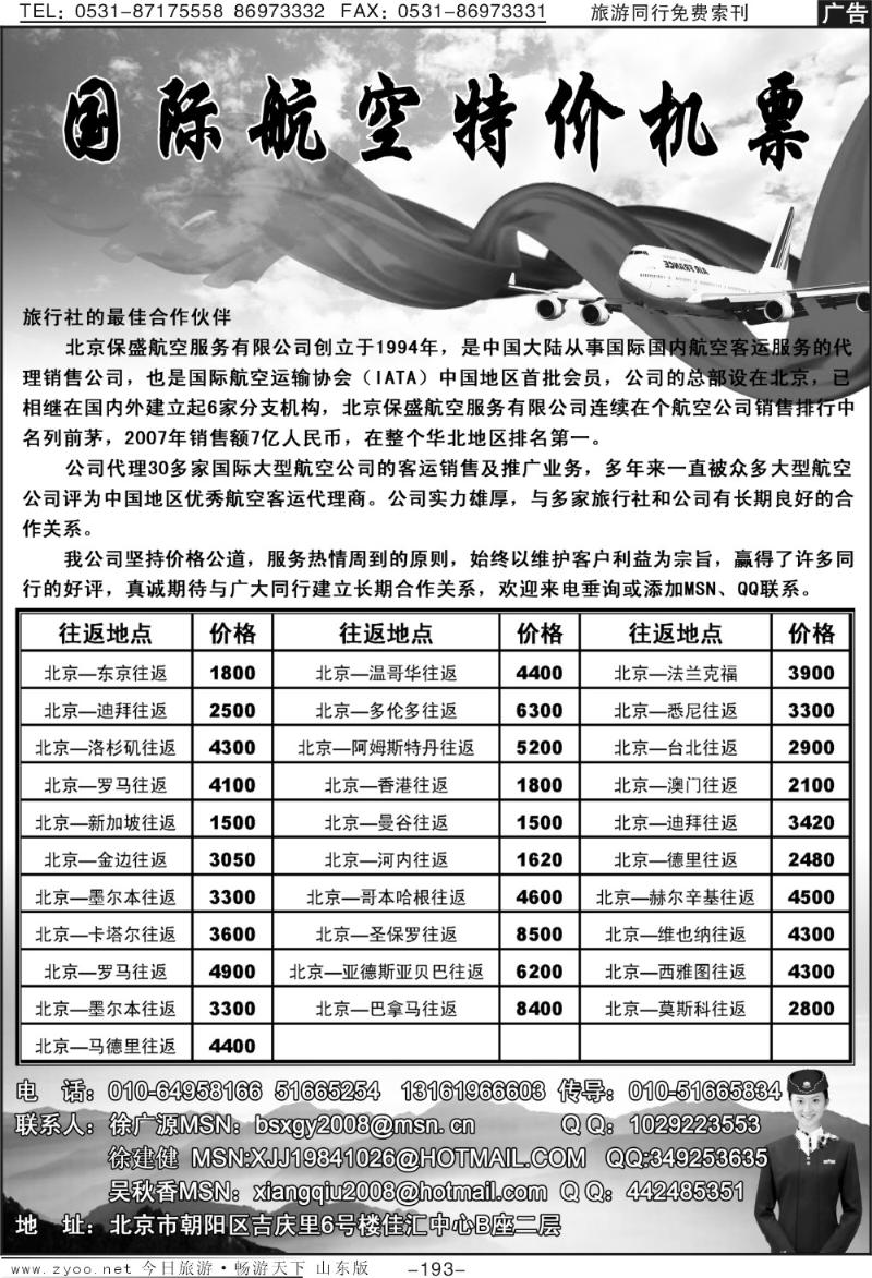 193p国际航空特价机票