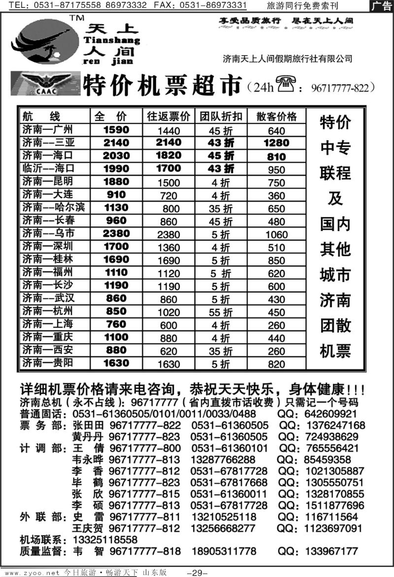 红册扉页29p天上人间—特价机票
