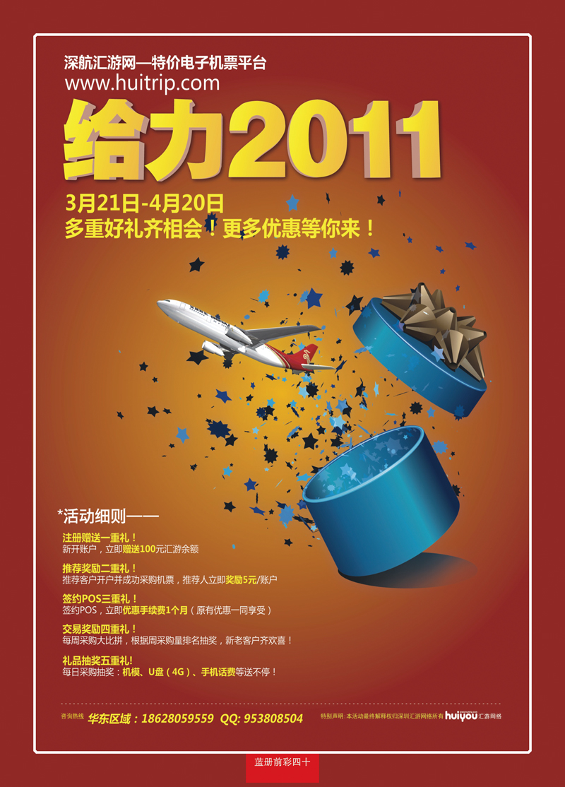 蓝册前彩40在线机票平台—汇游网络www.huitrip.com