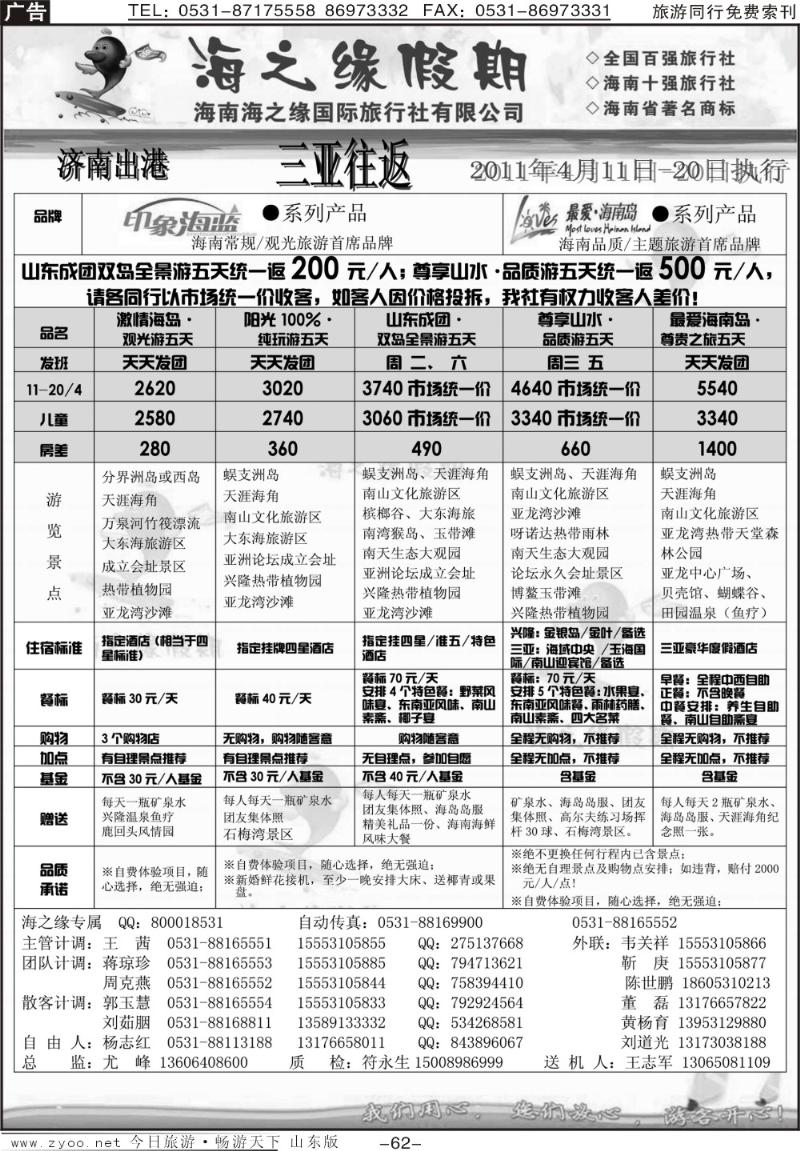 62p海之缘假期—海南专线