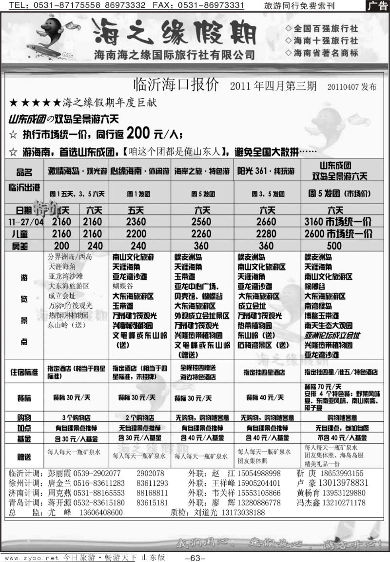 63p海之缘假期—海南专线