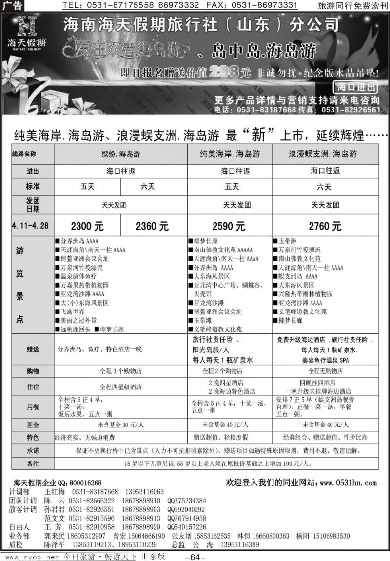 64p海天假期—海南专线