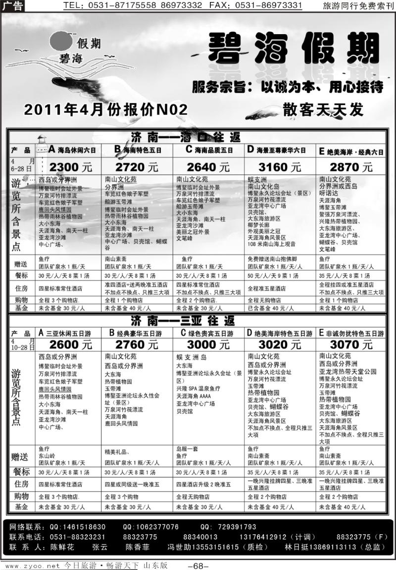 68p碧海假期