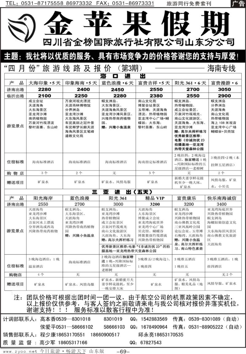 69p金苹果假期