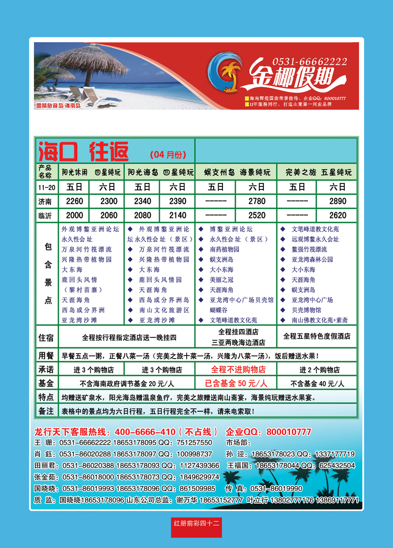 红册前彩42龙行天下—海南