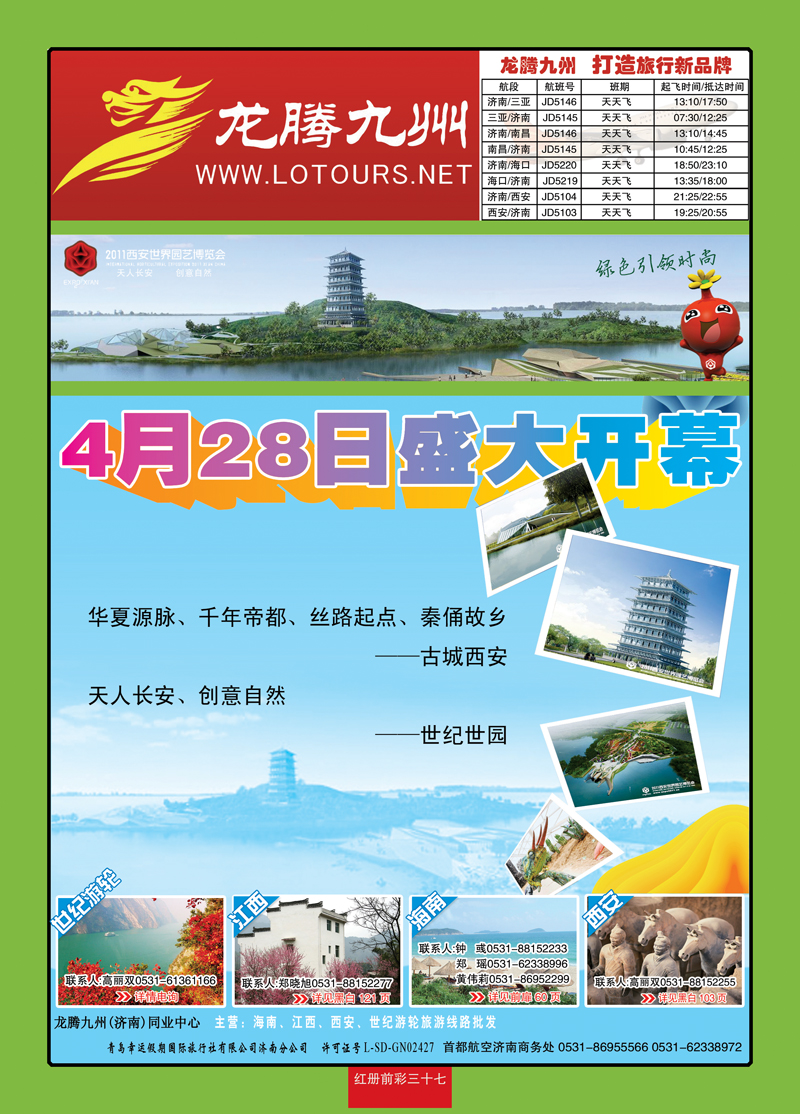 红册前彩三十七龙腾九州—海南专线