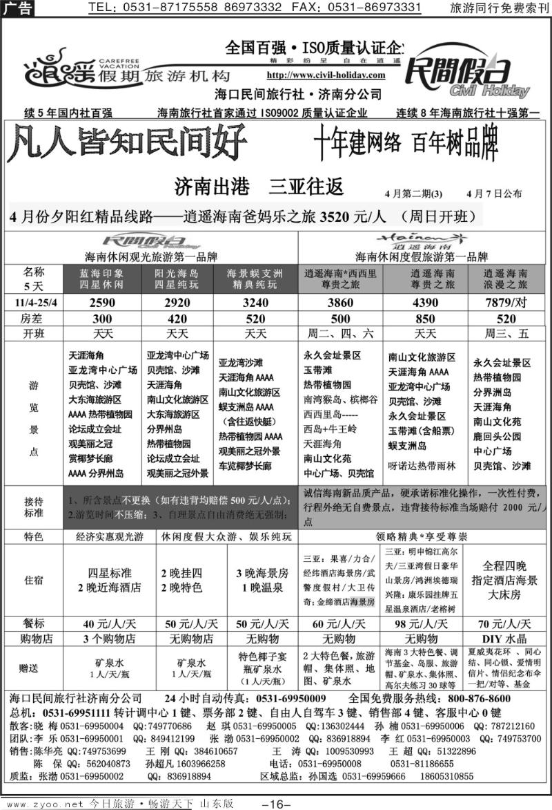 红册扉页16p海口民间假日—三亚往返