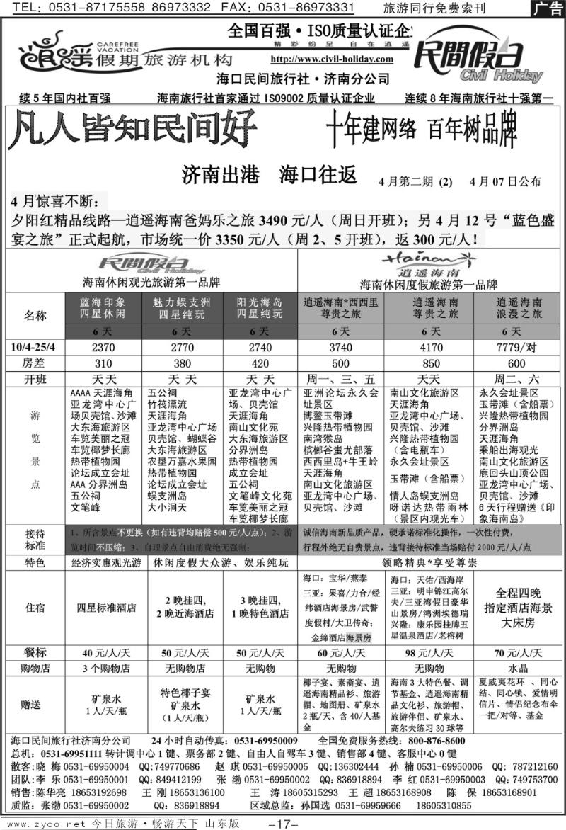 红册扉页17p海口民间假日—海口往返