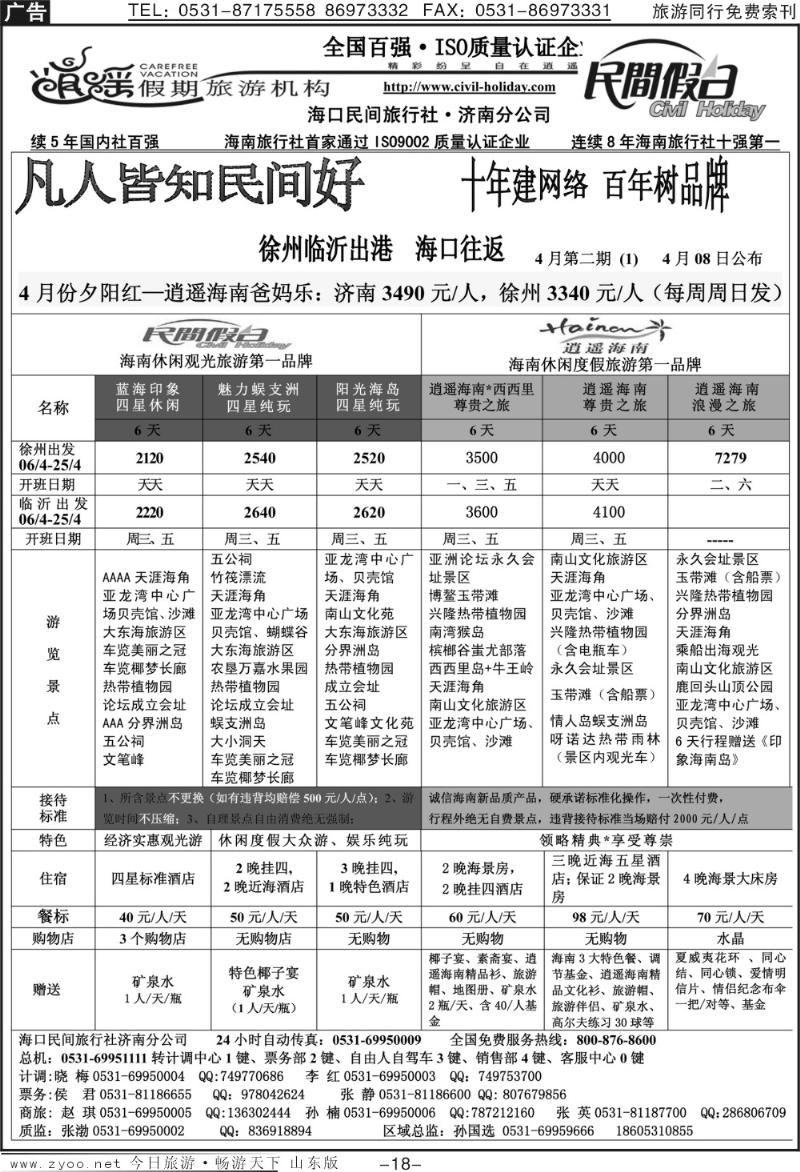 红册扉页18p海口民间假日—周边海口往返