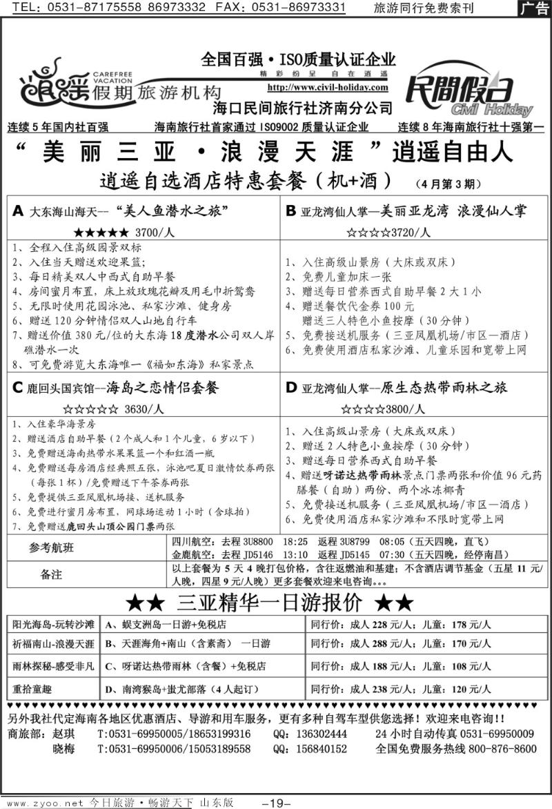 红册扉页19p海口民间假日—魅力三亚