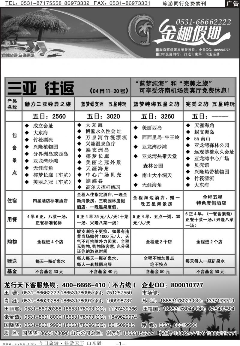 红册扉页1p龙行天下金椰假期—海南线
