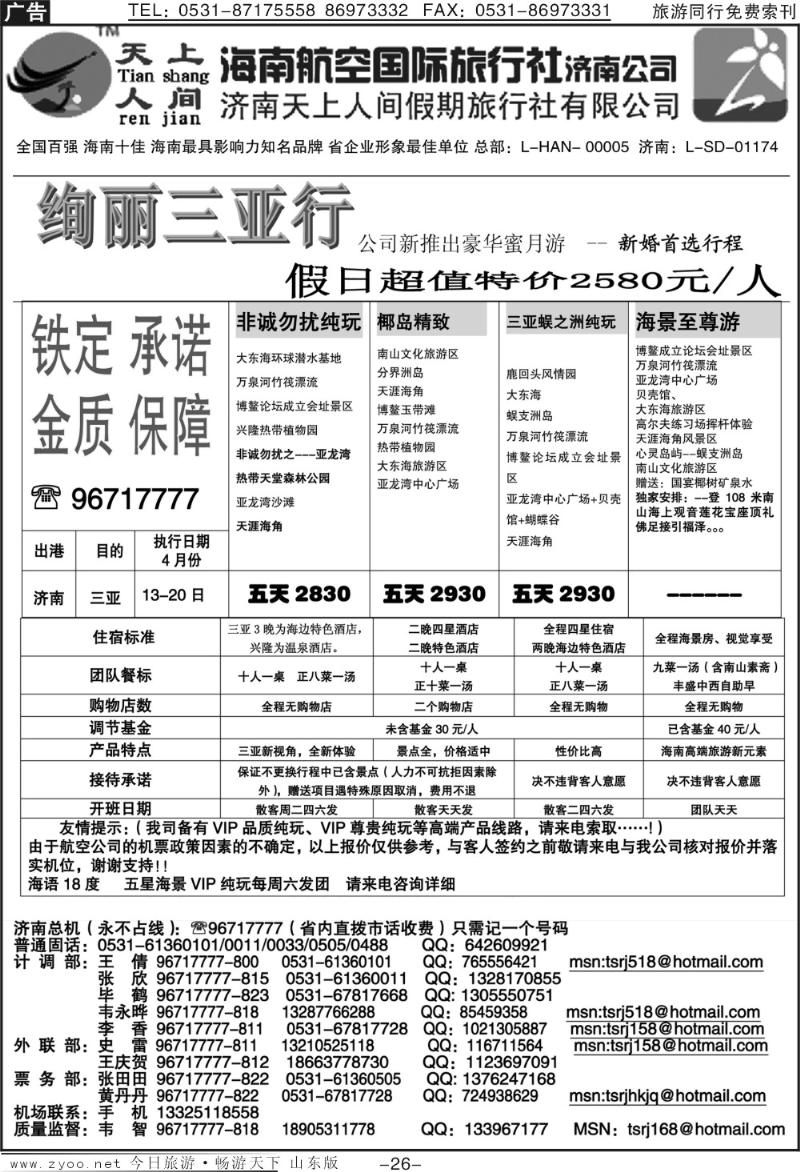 红册扉页26p天上人间—绚丽三亚行