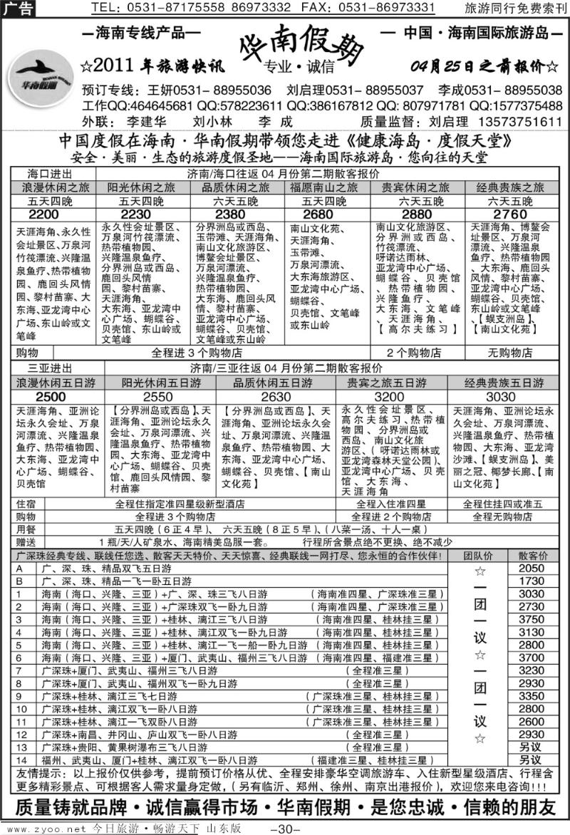 红册扉页30p华南假期—海南专线
