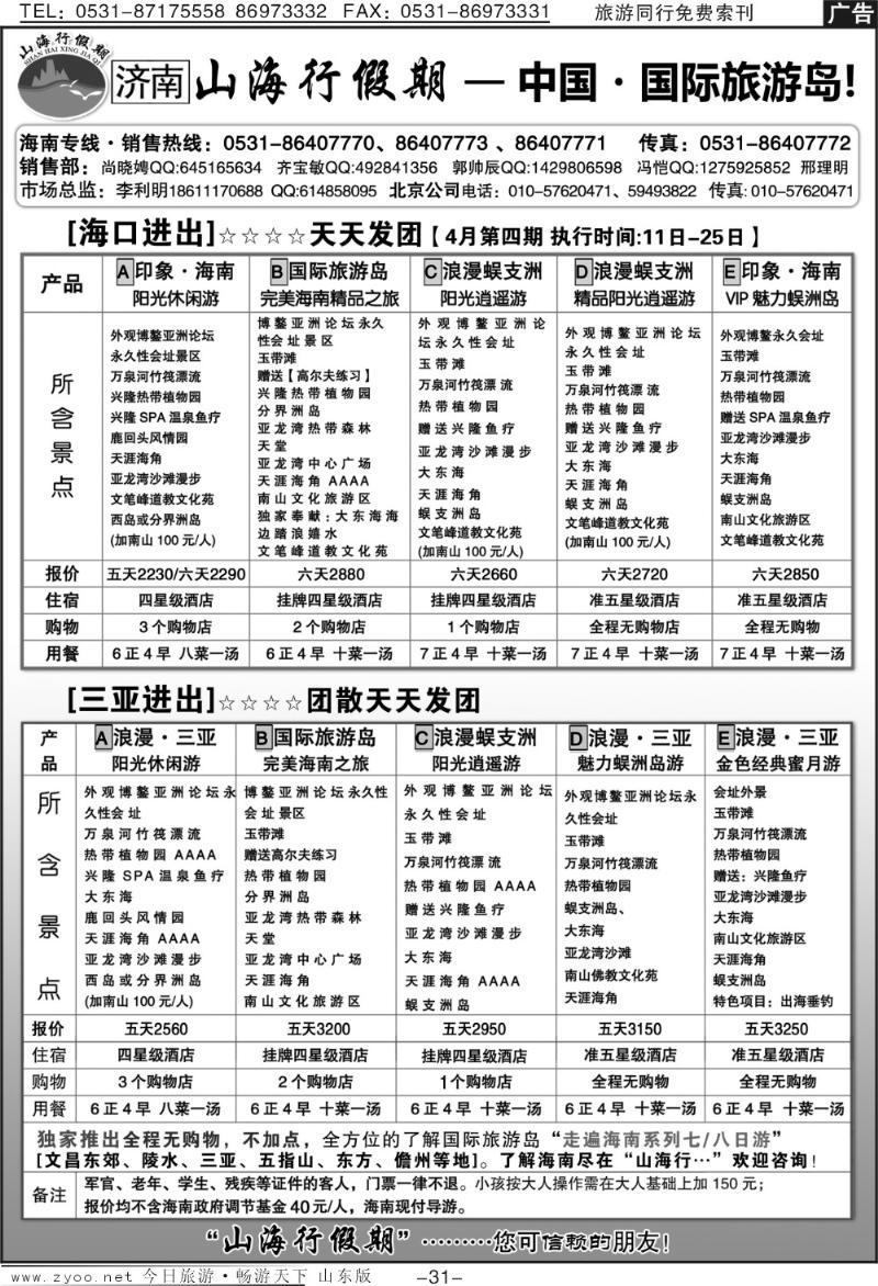 红册扉页31p山海行假期—海南专线