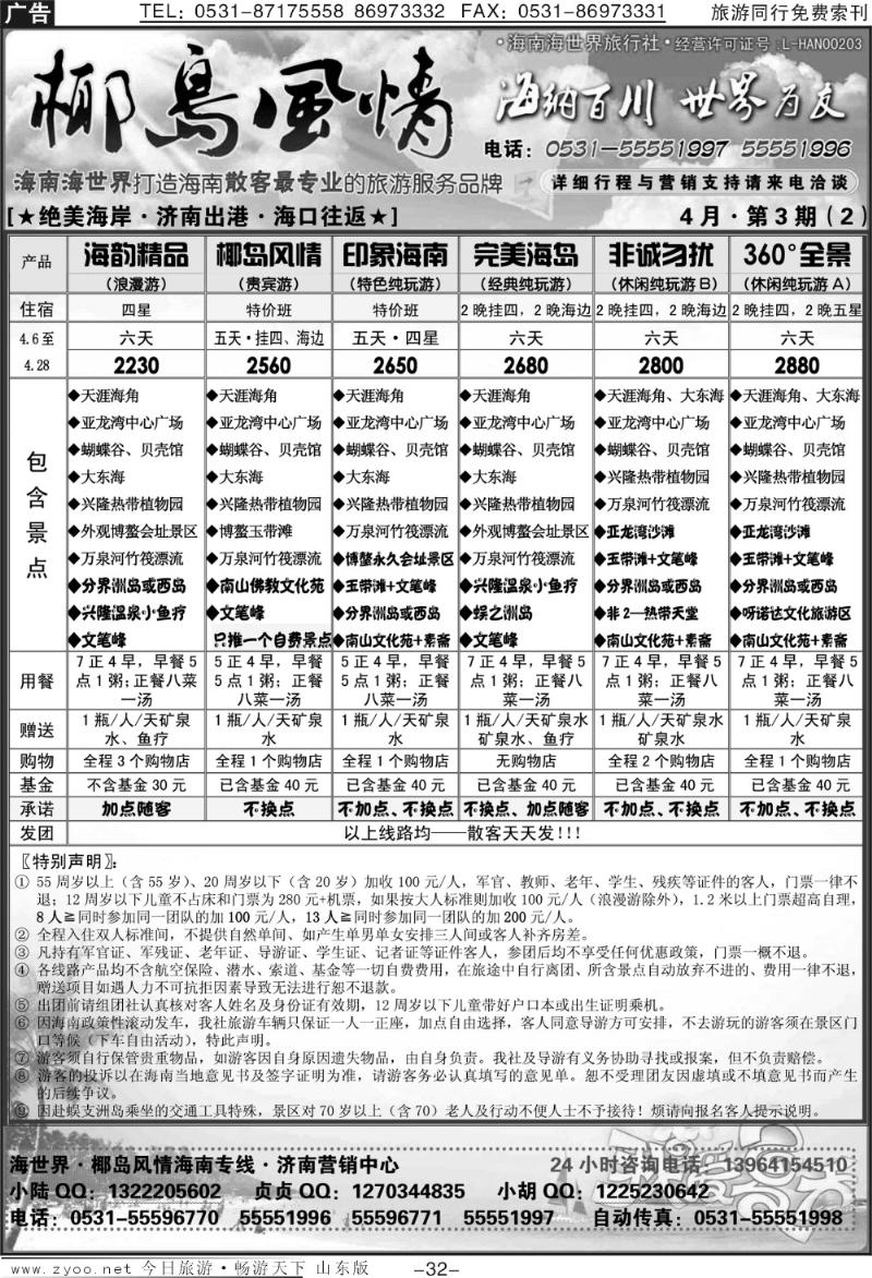 红册扉页32p椰岛风情—绝美海岸—海南专线
