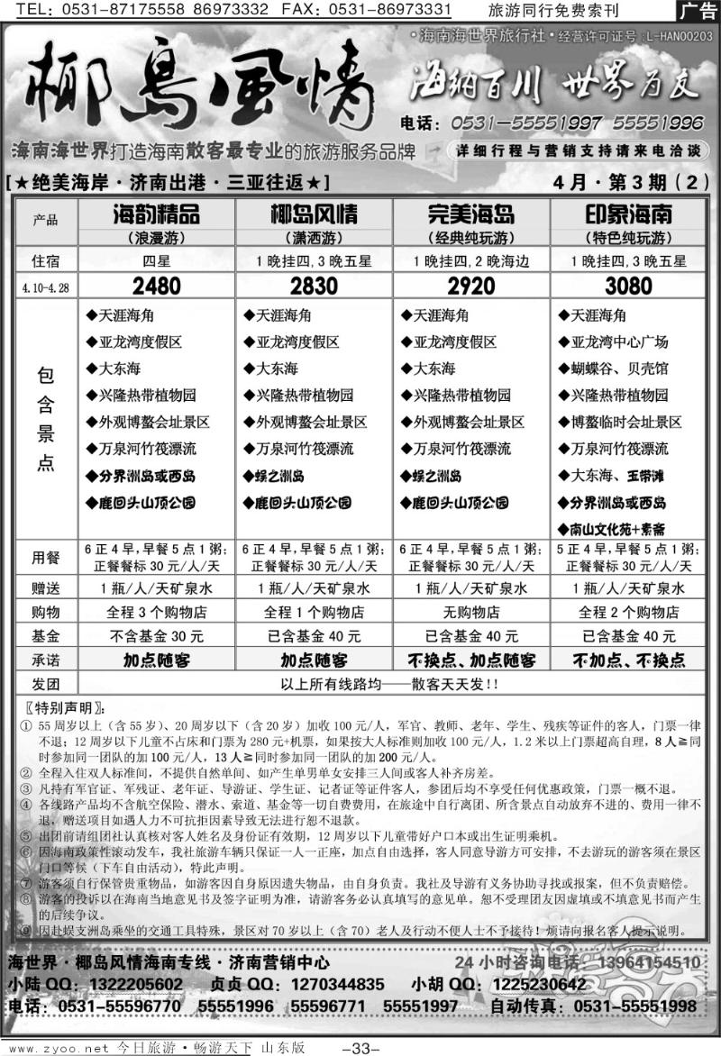 红册扉页33p椰岛风情—绝美海岸—海南专线
