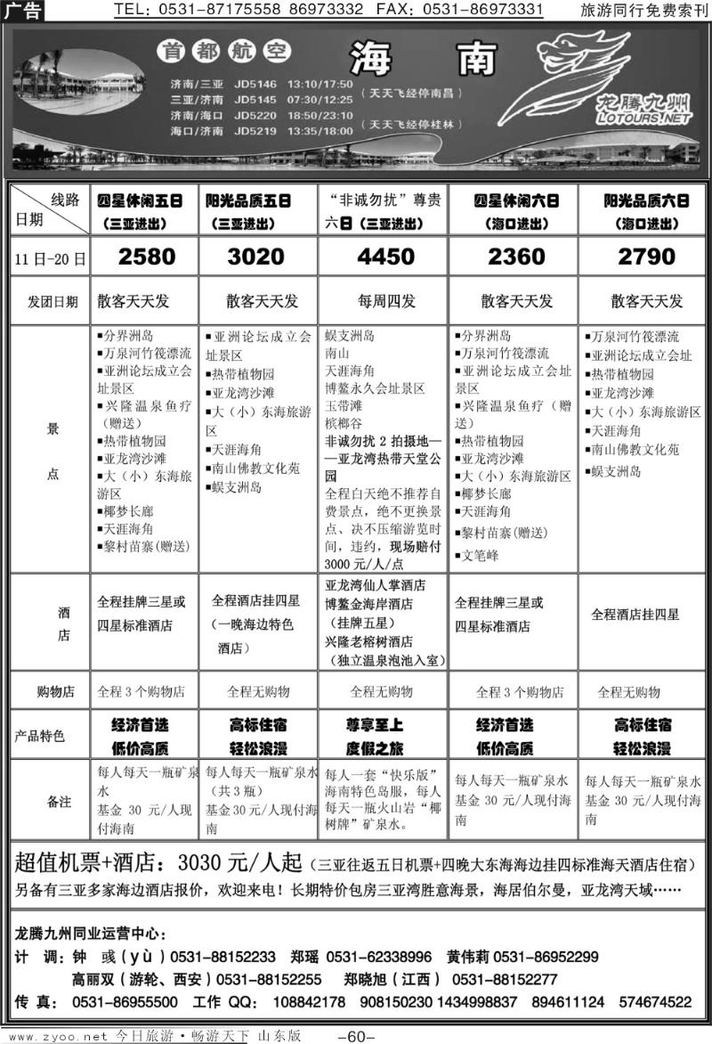 红册扉页60p龙腾九州—海南专线
