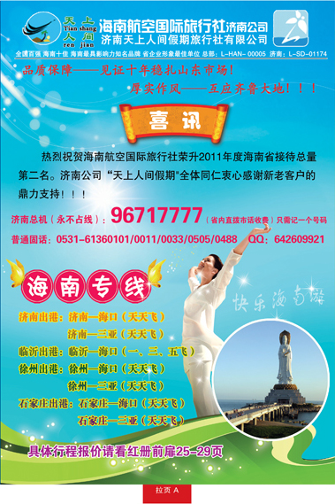 红册拉页A天上人间—海南专线