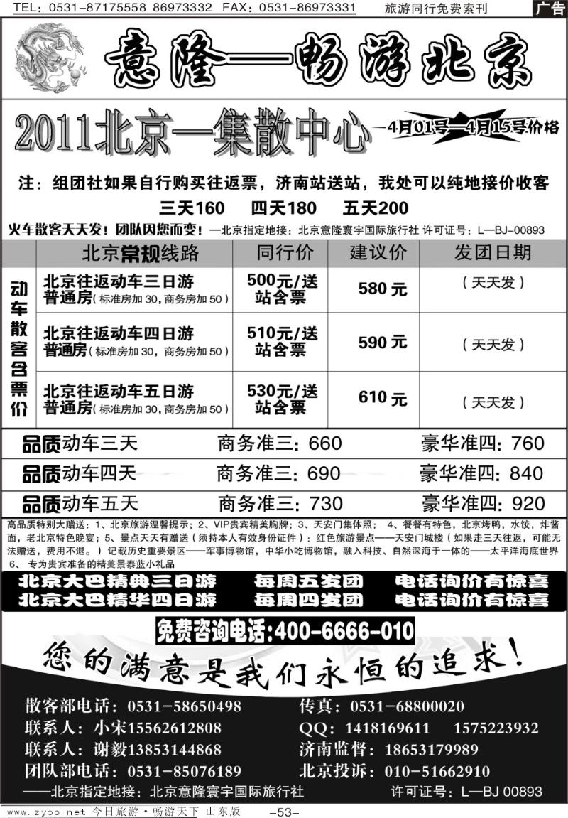 53p意隆旅游—北京意隆寰宇国际旅行社