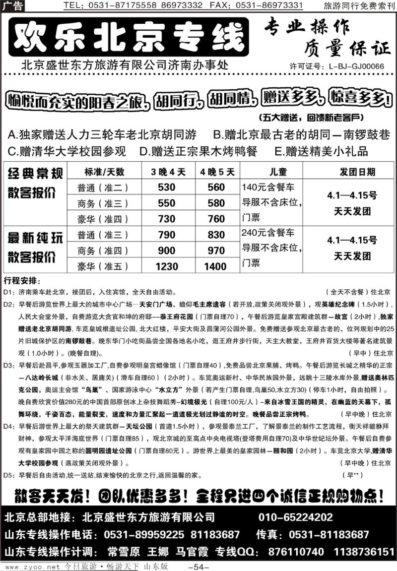 54p济南中北散客