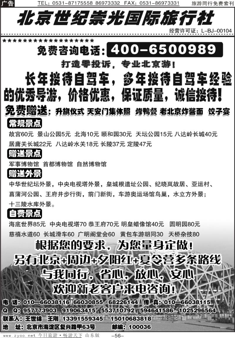 56p北京世纪崇光—团队专线