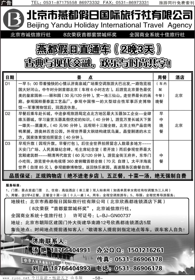 58p北京燕都假日国际旅行社