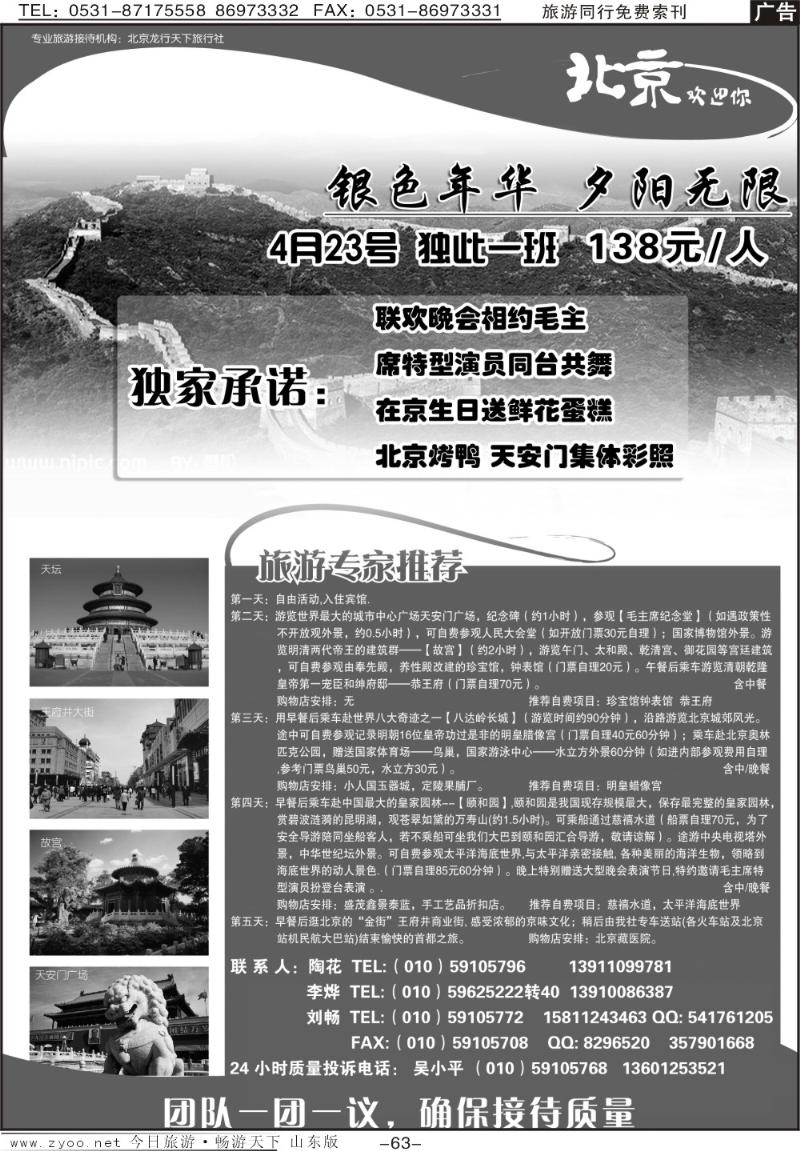 63p北京龙行天下旅行社