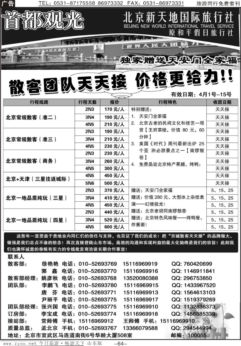 64p北京新天地国际旅行社