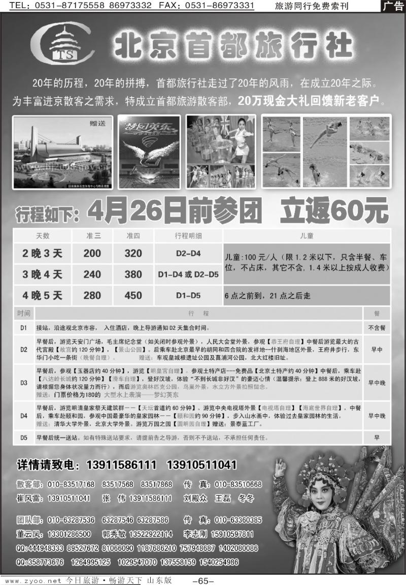 65p首都散客游·20万现金回馈客户