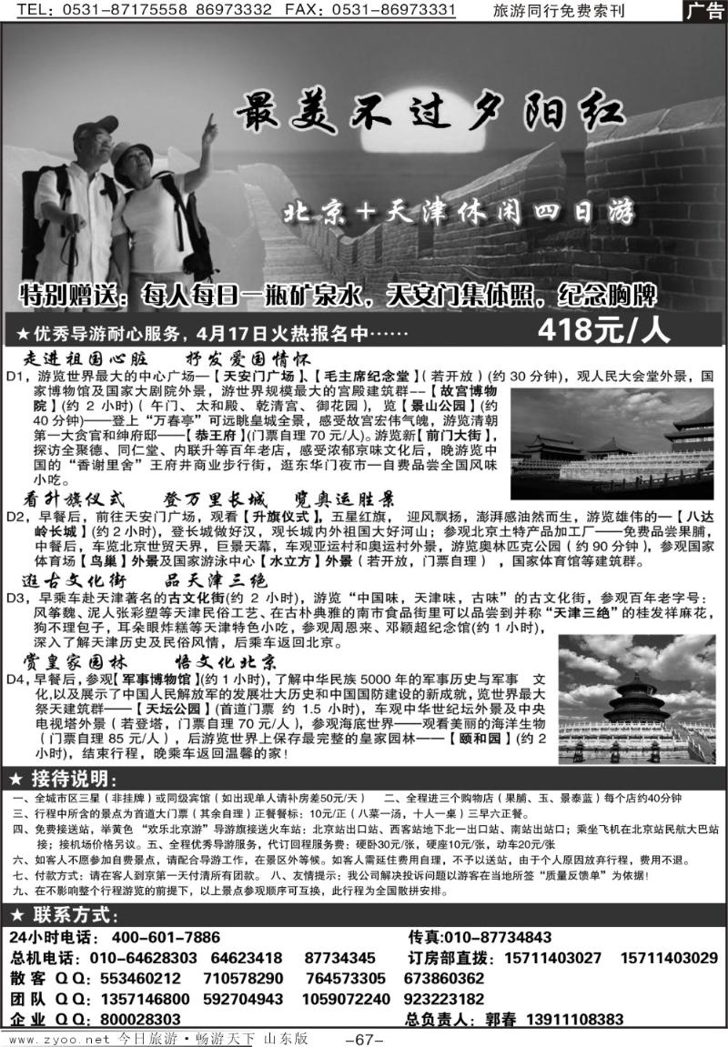 67p北京战友国际旅行社