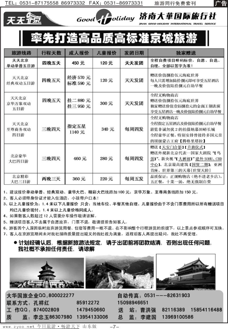 红册扉页7p济南大华国际旅行社—北京专线
