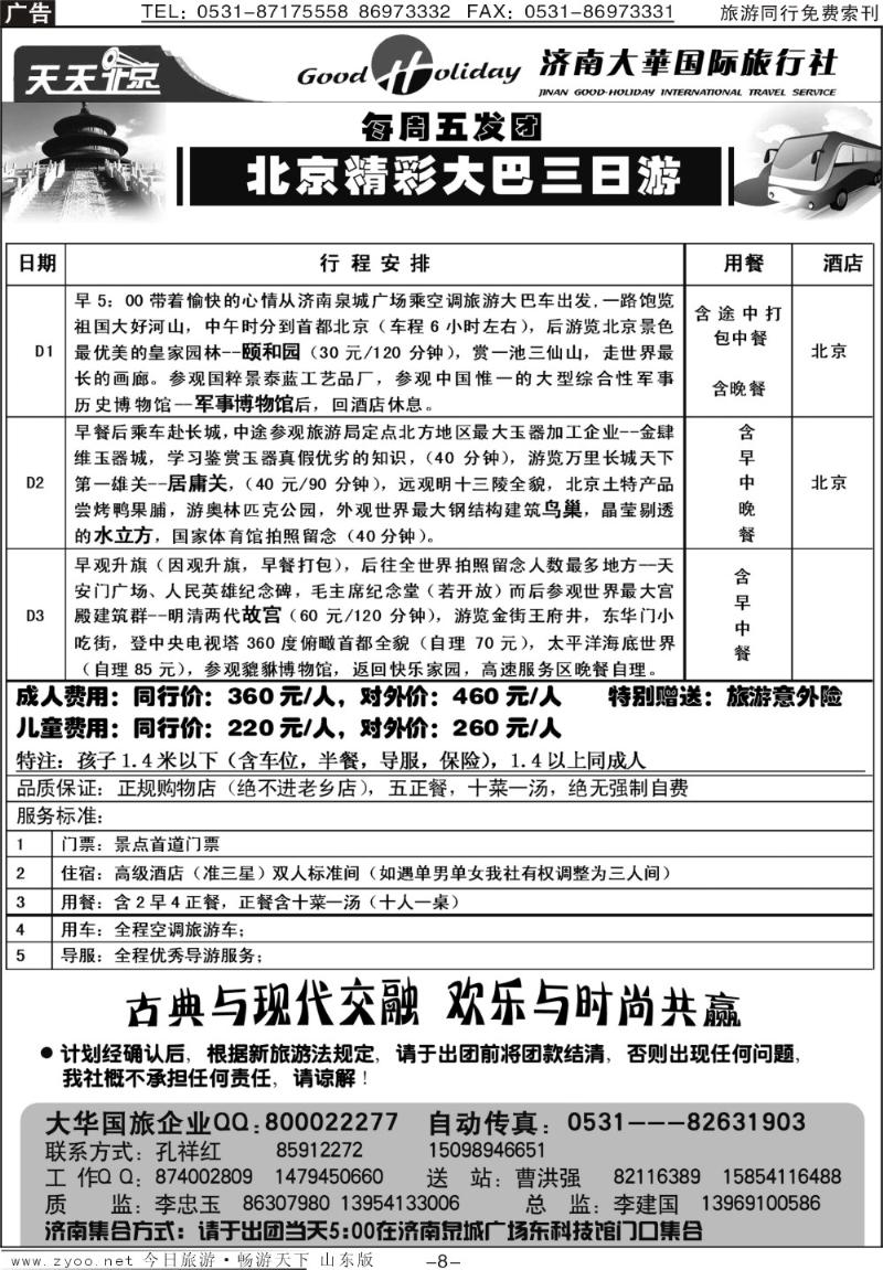 红册扉页8p济南大华国际旅行社—北京专线