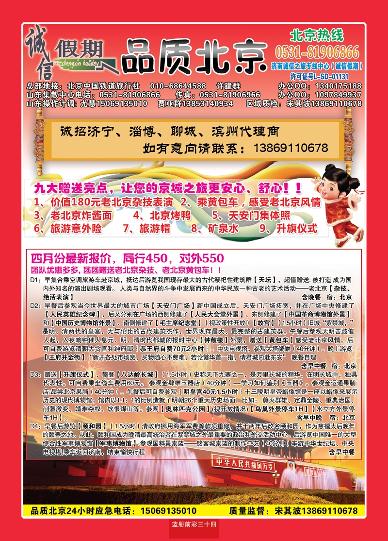蓝册前彩三十四：品质北京—诚信假期旅行社