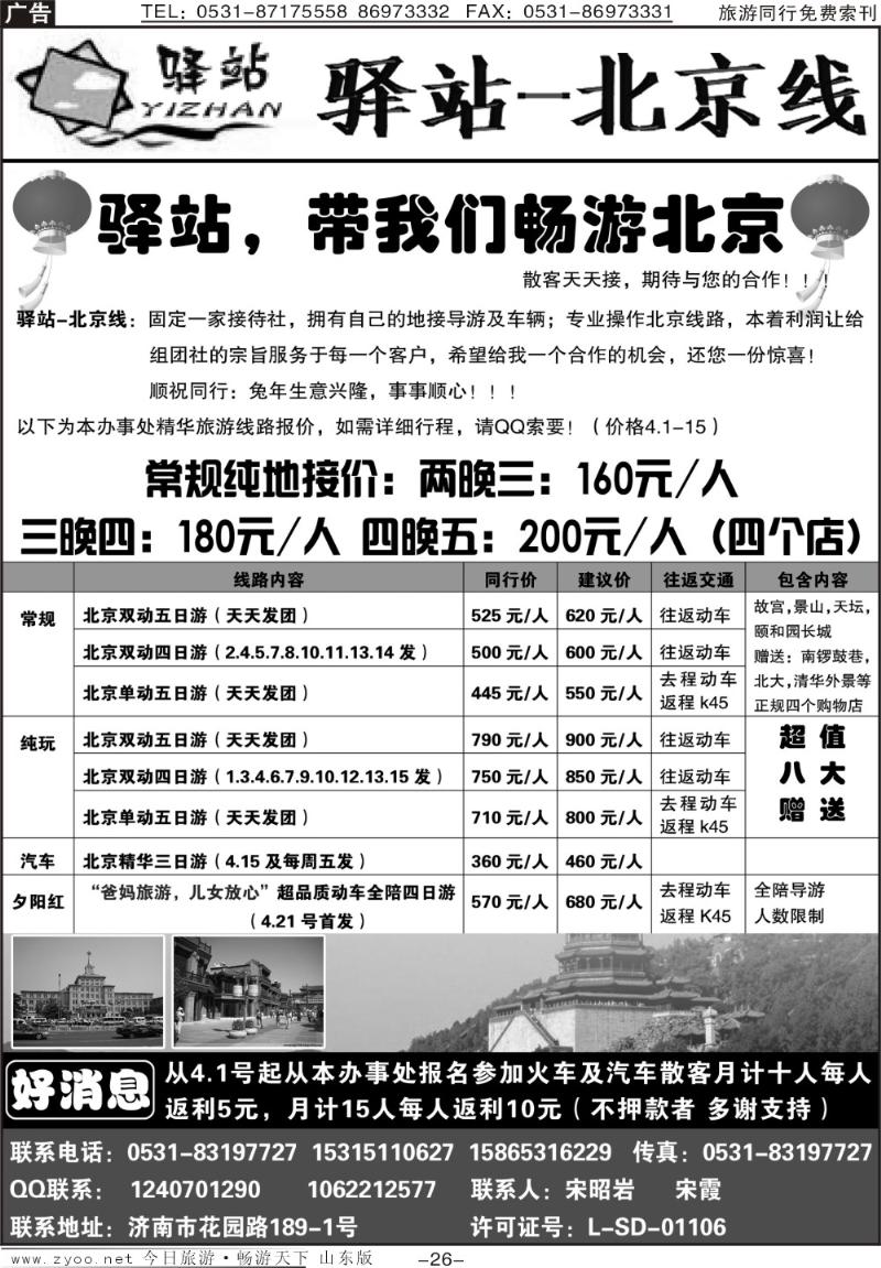 蓝册扉页26p驿站—北京专线