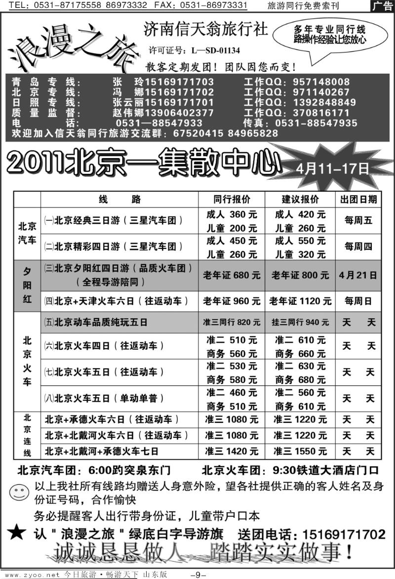 蓝册扉页9p信天翁旅行社—2011北京集散中心