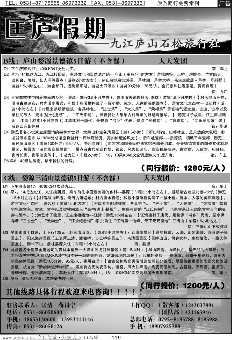 119p匡庐假期