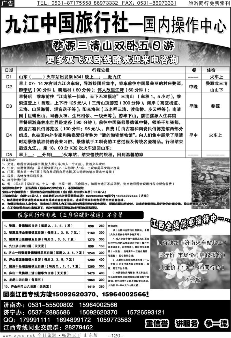 120p国泰假期—江西专线—方竣