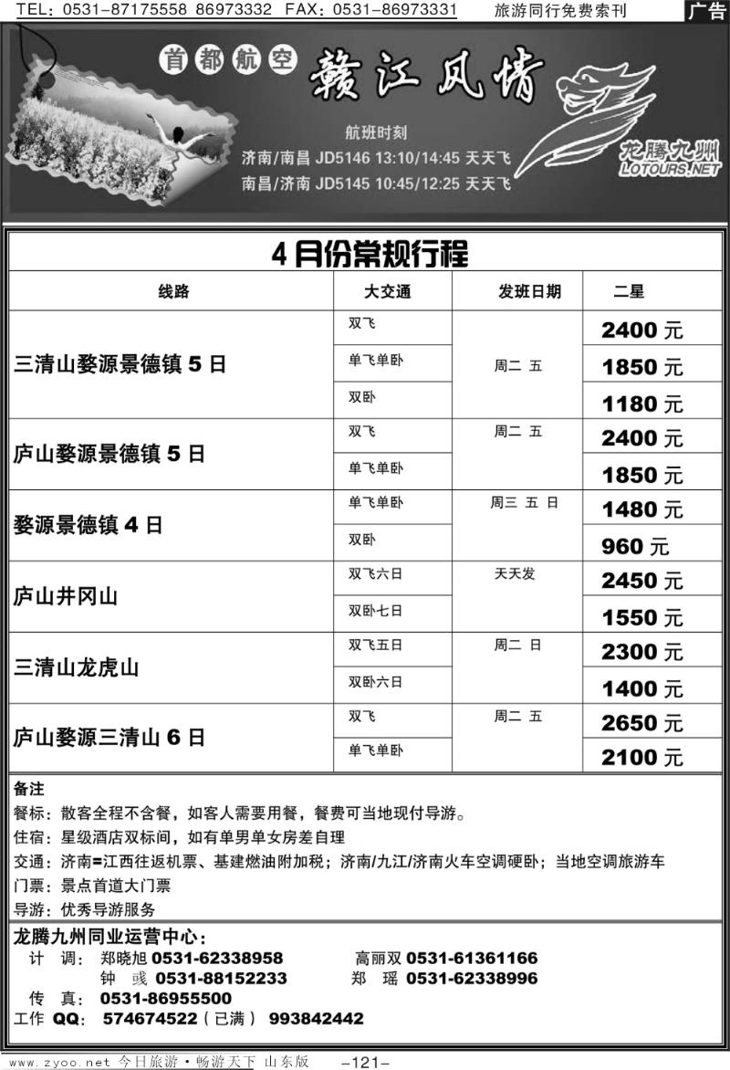 121p龙腾九州—赣江风情