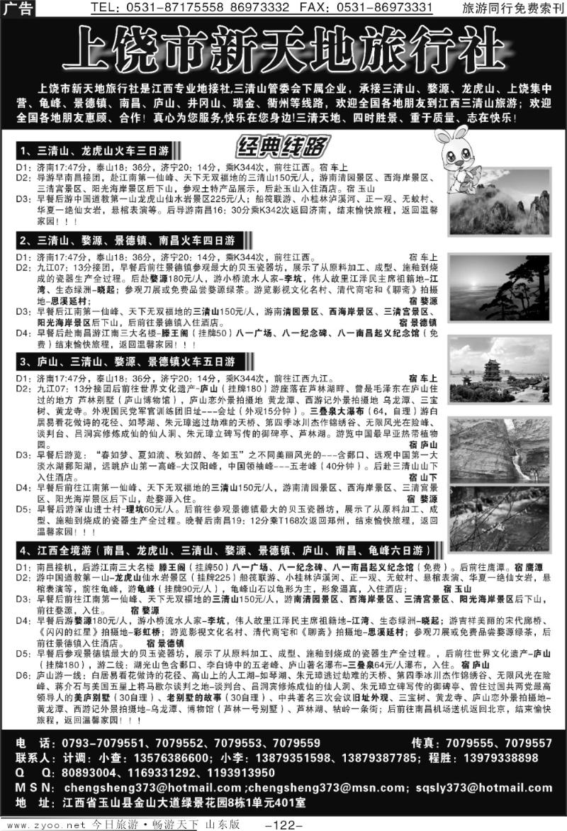 122p上饶新天地旅行社