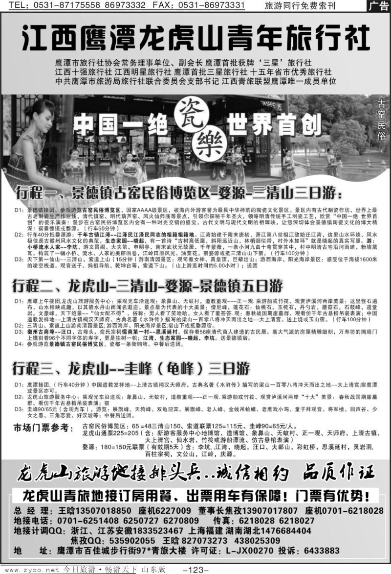 123p鹰潭龙虎山青年旅行社