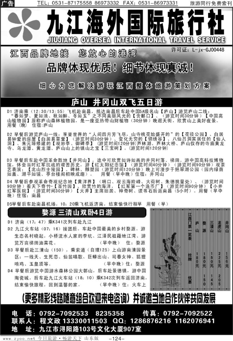 124p红色江西—江西品牌地接你的放心港湾