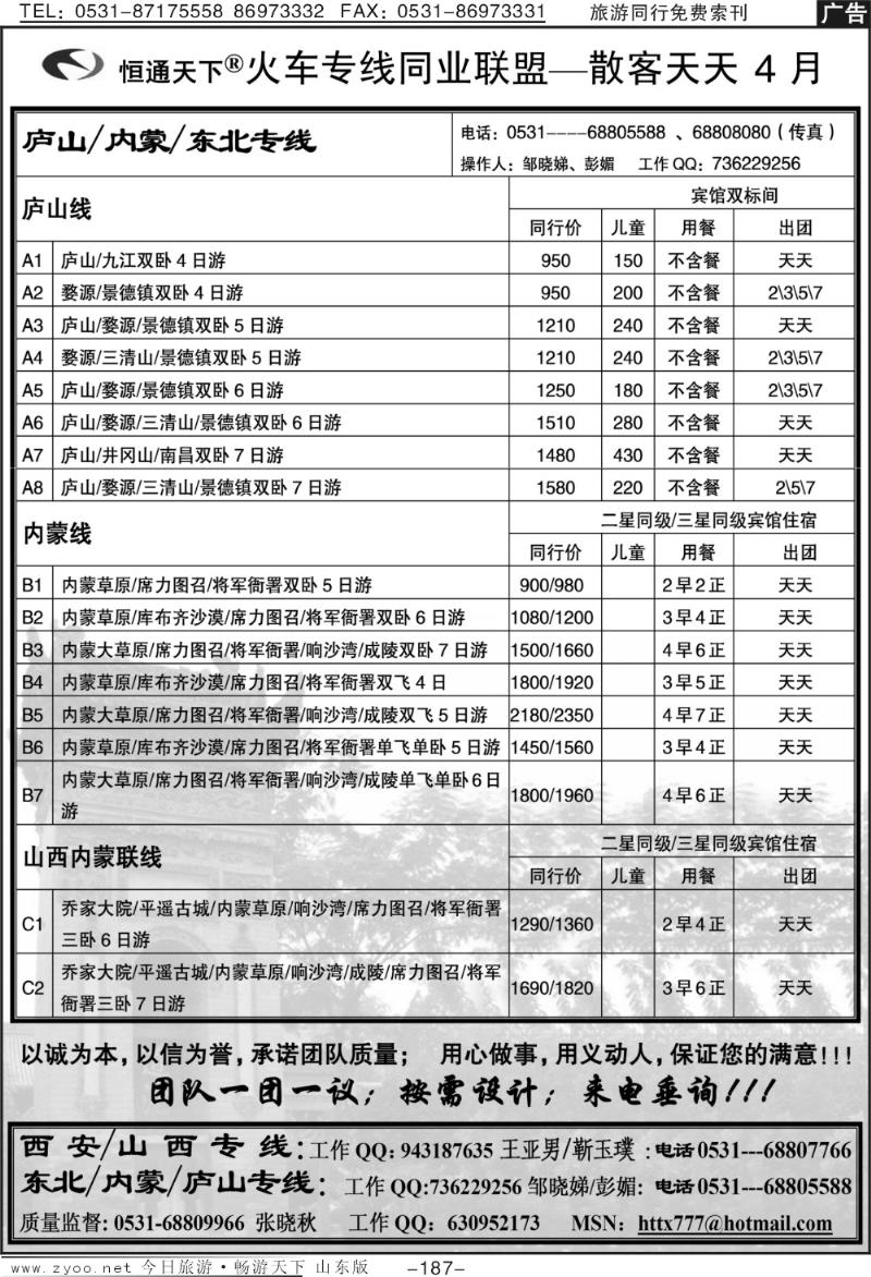 187p恒通天下—火车专线—散客天天