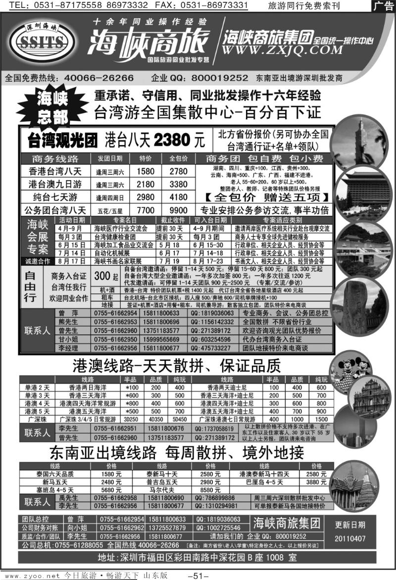 51p海峡商旅集团—台湾游出境批发中心