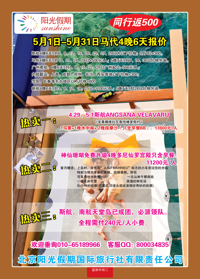 蓝册中彩2北京阳光假期国际旅行社有限责任公司1