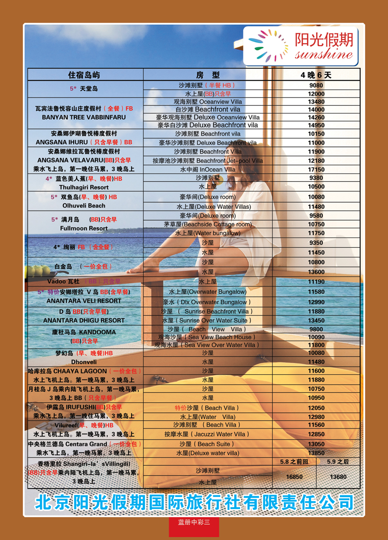 蓝册中彩3北京阳光假期国际旅行社有限责任公司2