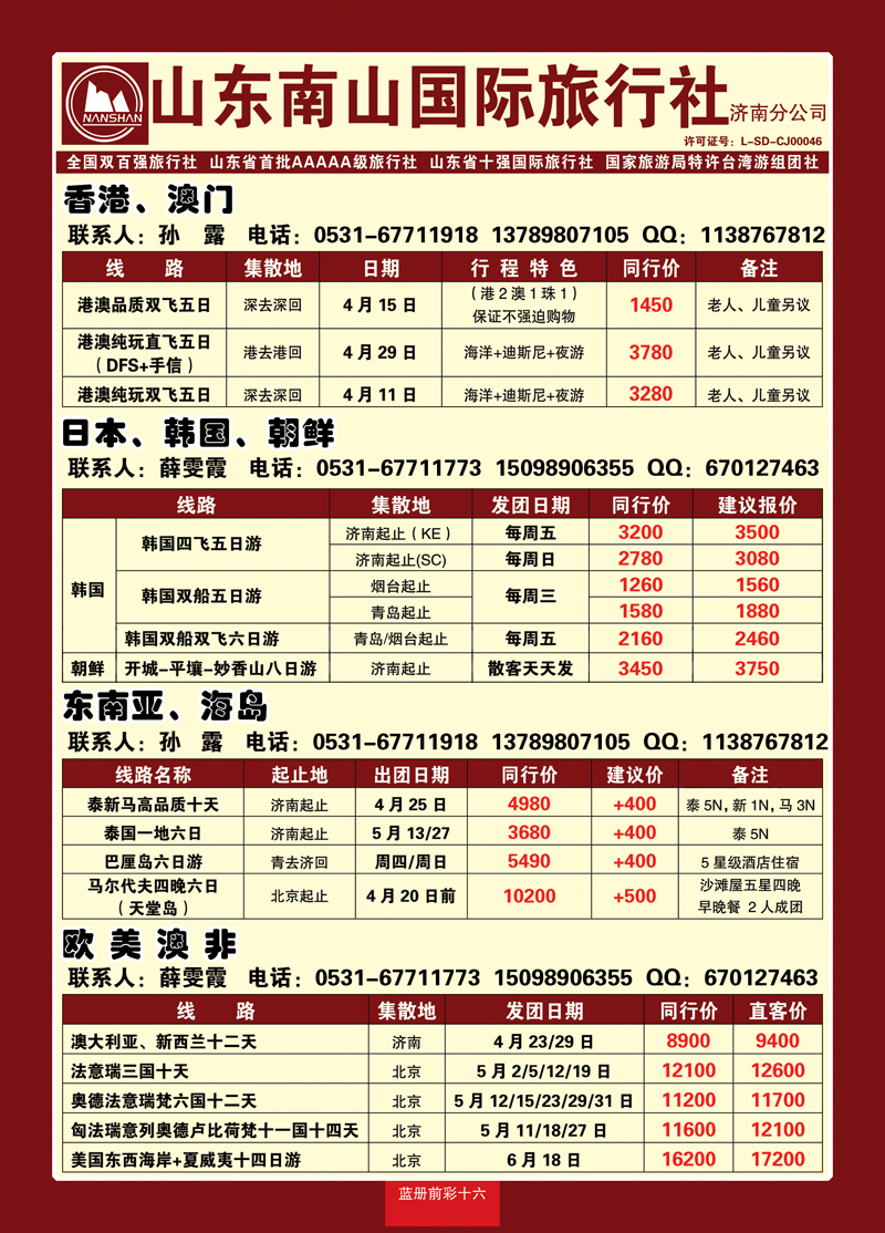 蓝册前彩16山东南山国际旅行社